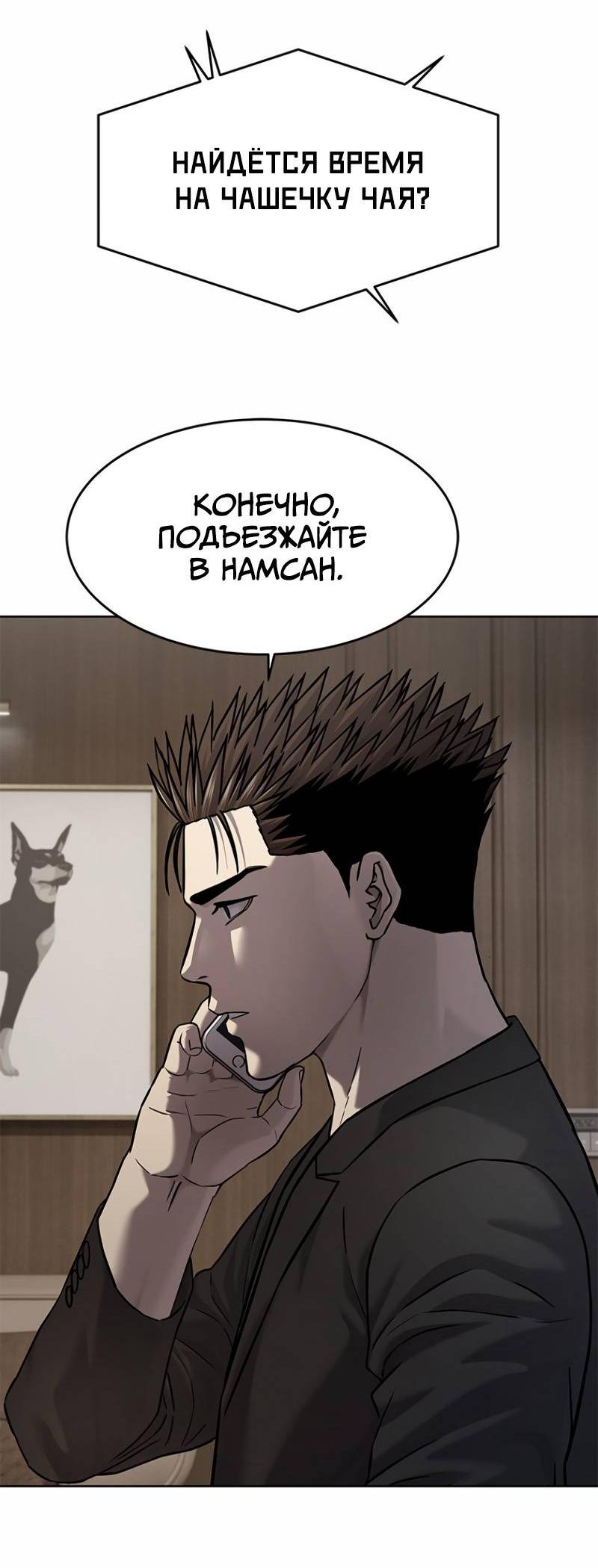 Манга Реинкарнация военного - Глава 307 Страница 49