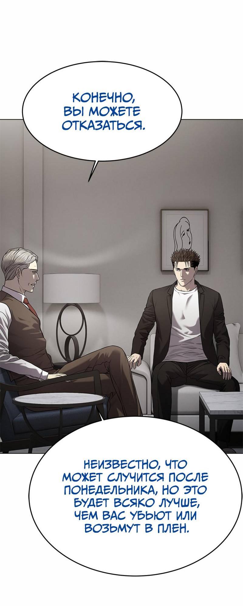 Манга Реинкарнация военного - Глава 307 Страница 75