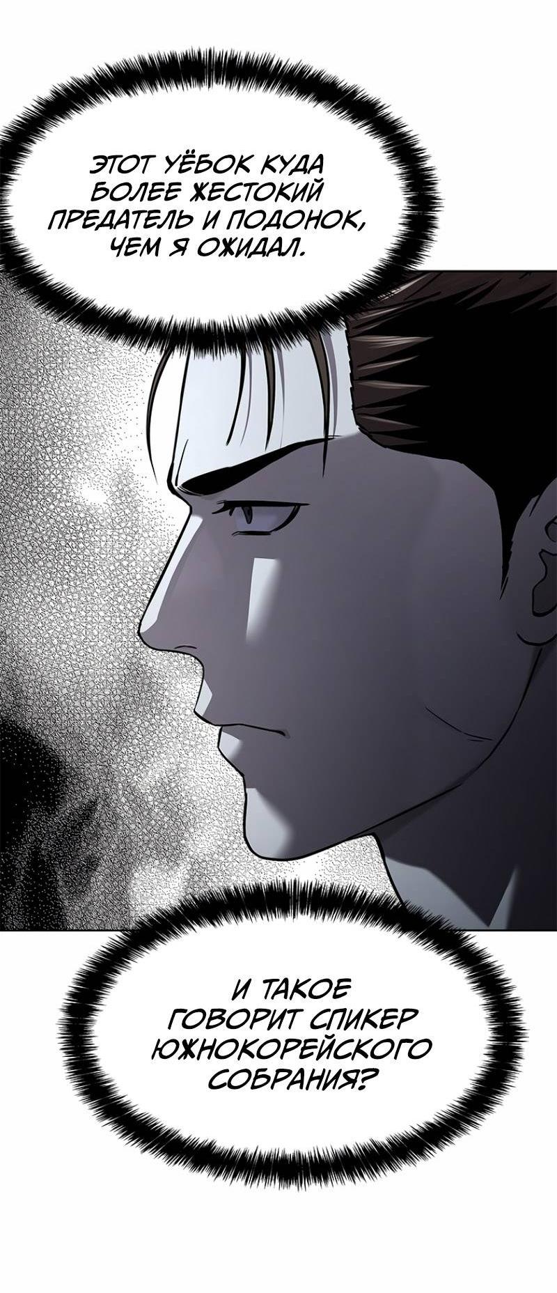 Манга Реинкарнация военного - Глава 307 Страница 15