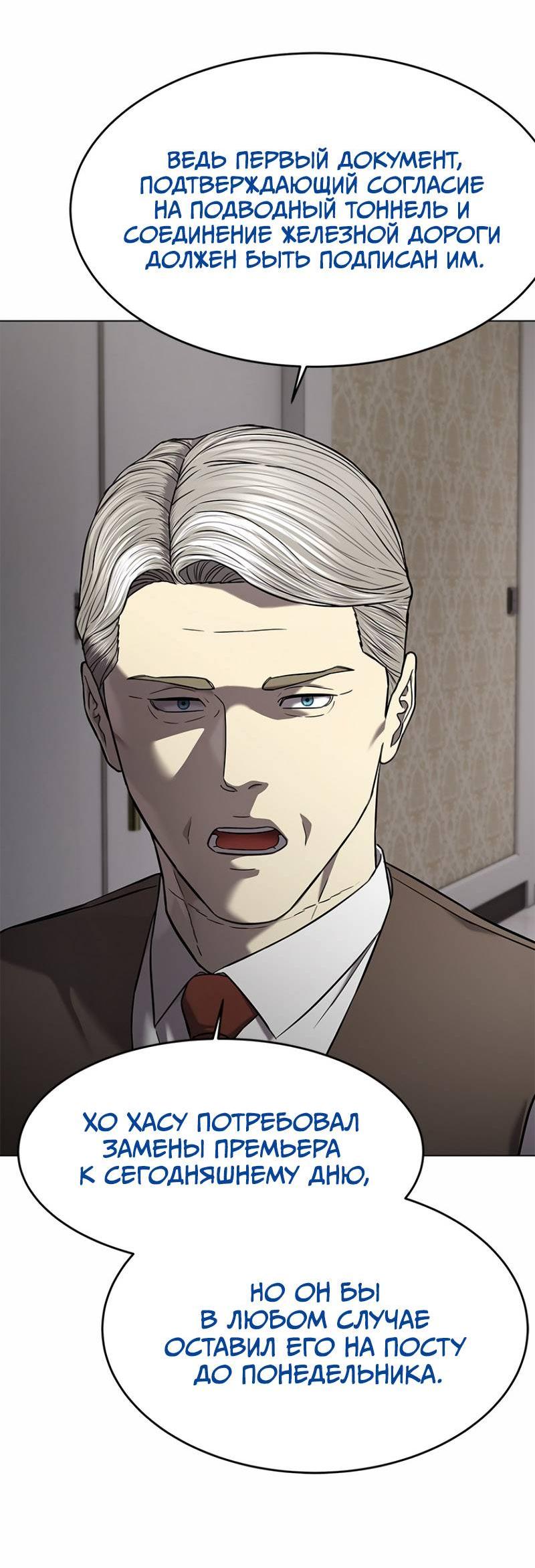 Манга Реинкарнация военного - Глава 307 Страница 63