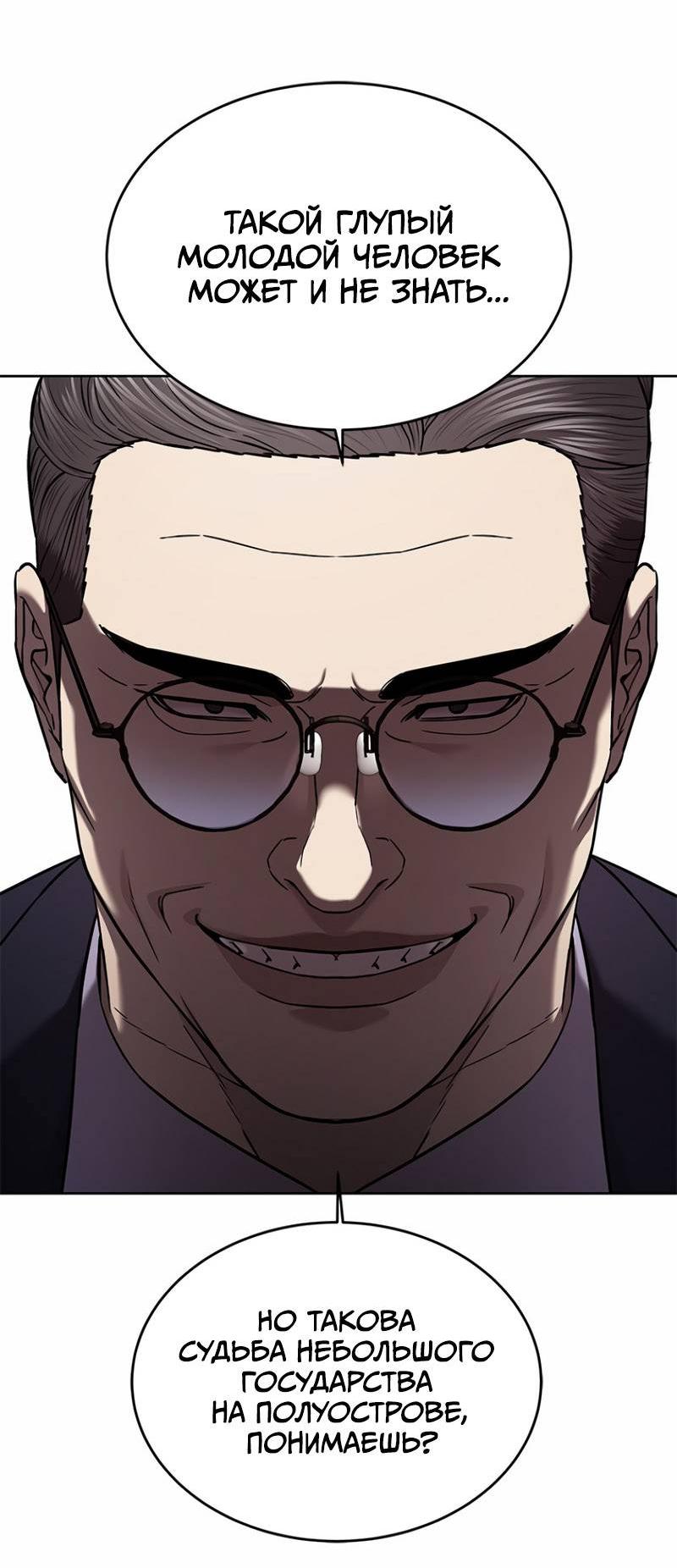 Манга Реинкарнация военного - Глава 307 Страница 12