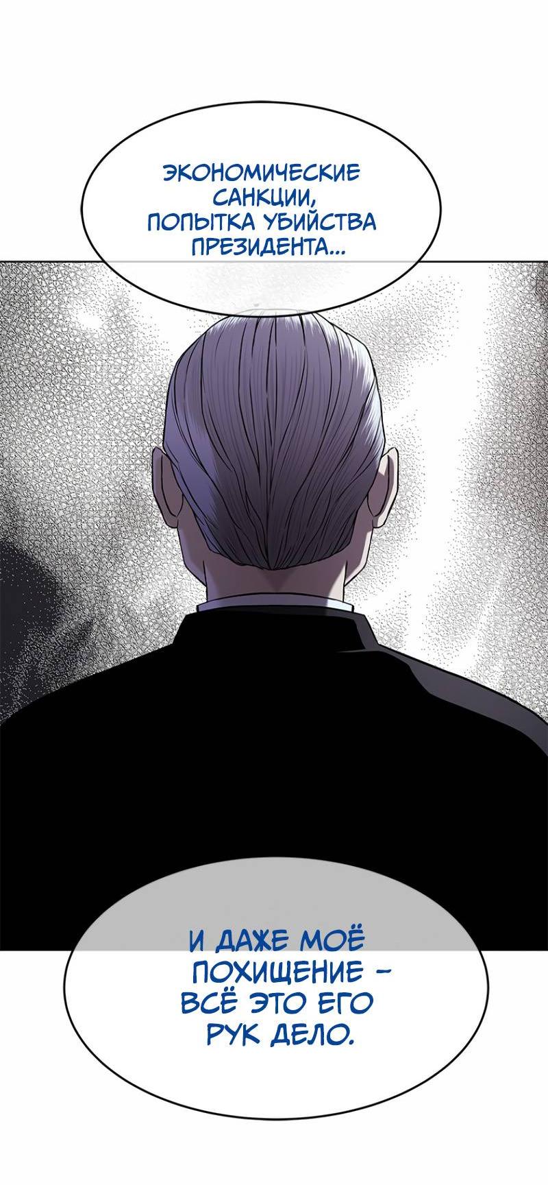 Манга Реинкарнация военного - Глава 307 Страница 73