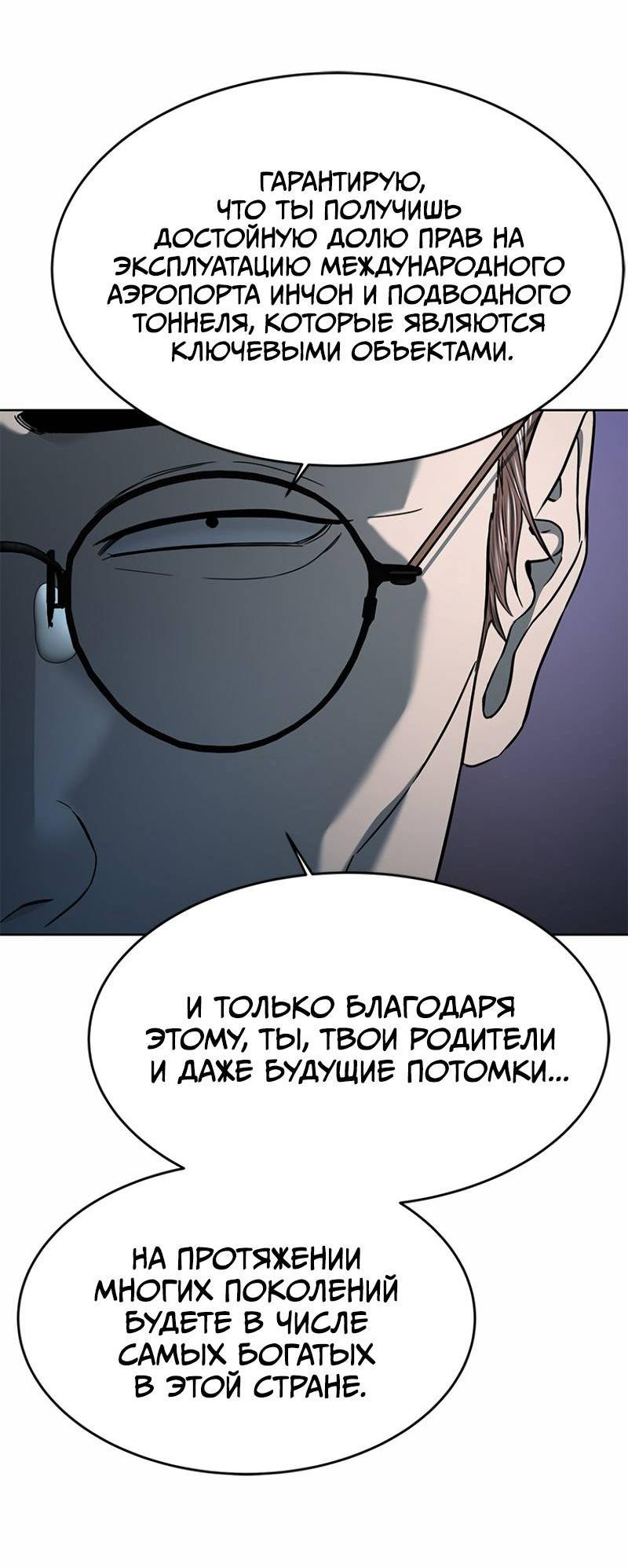 Манга Реинкарнация военного - Глава 307 Страница 23