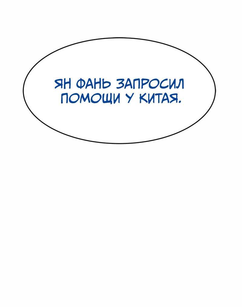 Манга Реинкарнация военного - Глава 307 Страница 67