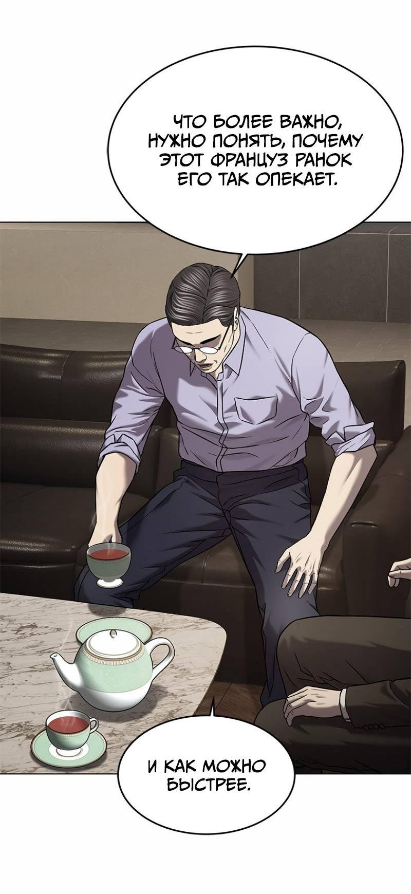 Манга Реинкарнация военного - Глава 307 Страница 54