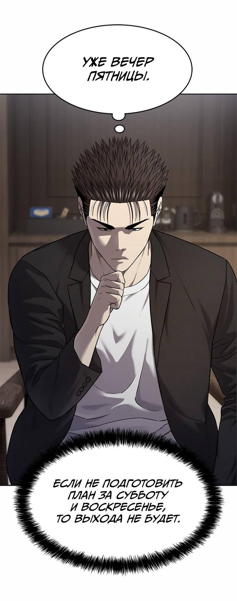 Манга Реинкарнация военного - Глава 307 Страница 46