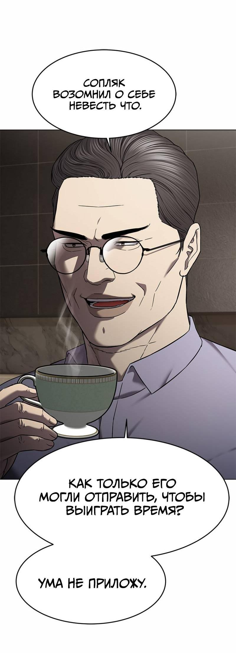 Манга Реинкарнация военного - Глава 307 Страница 53