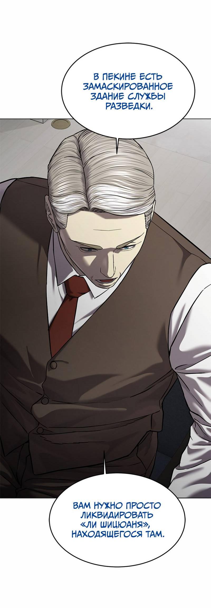 Манга Реинкарнация военного - Глава 307 Страница 72