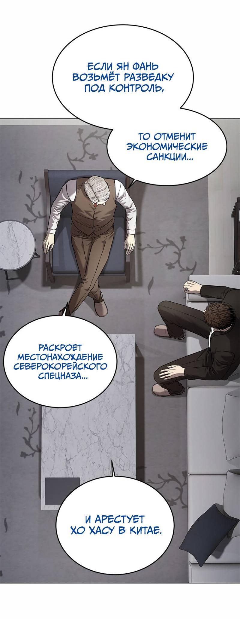 Манга Реинкарнация военного - Глава 307 Страница 77