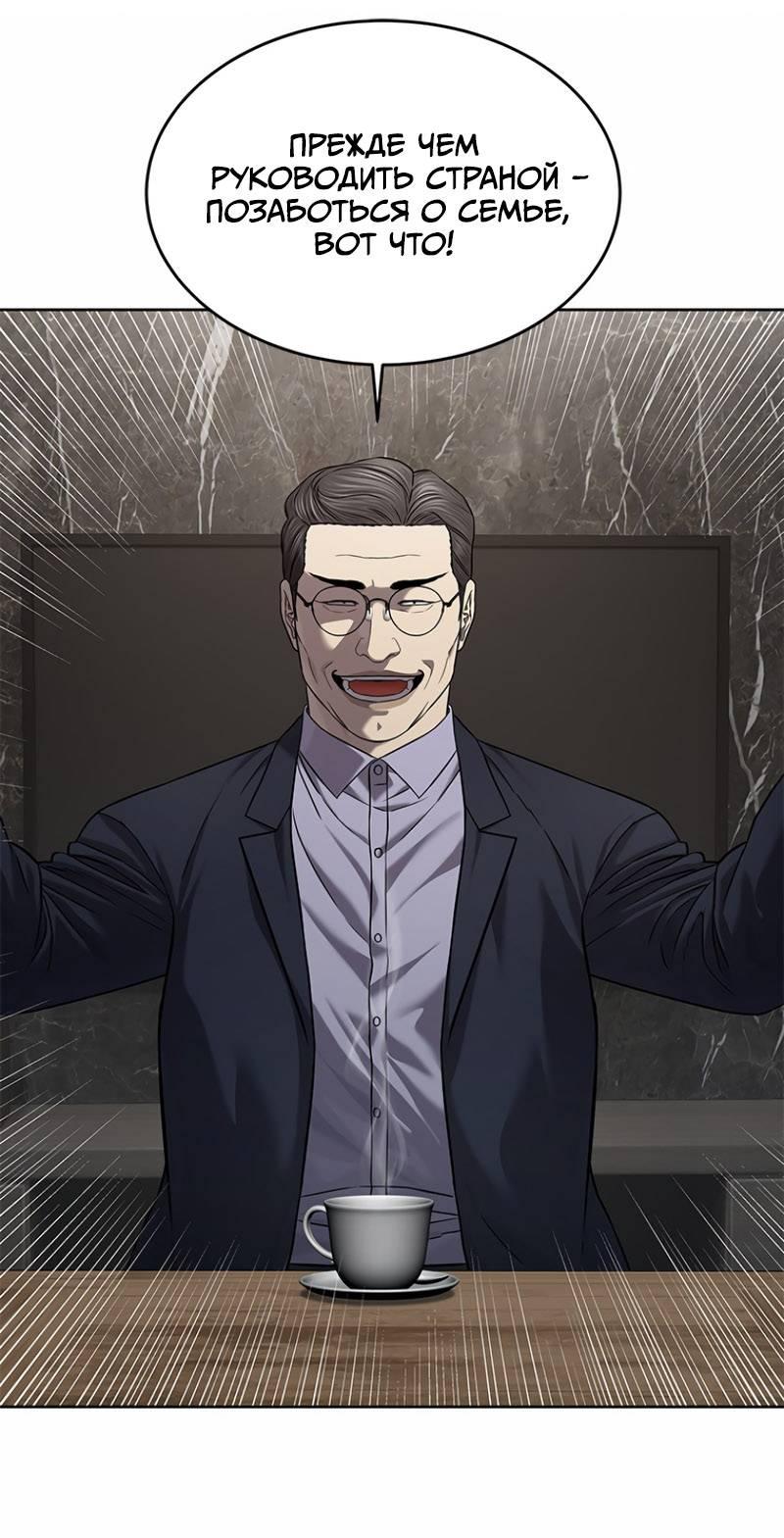 Манга Реинкарнация военного - Глава 307 Страница 25