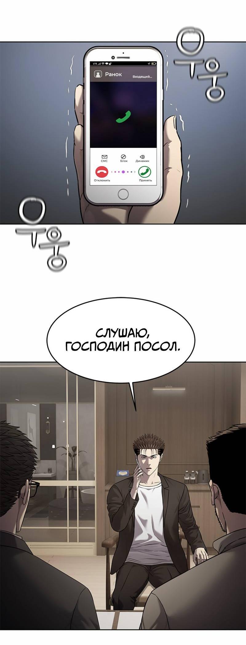 Манга Реинкарнация военного - Глава 307 Страница 48