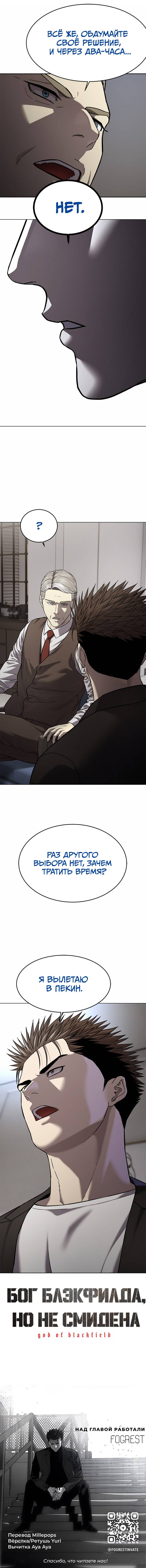 Манга Реинкарнация военного - Глава 307 Страница 79