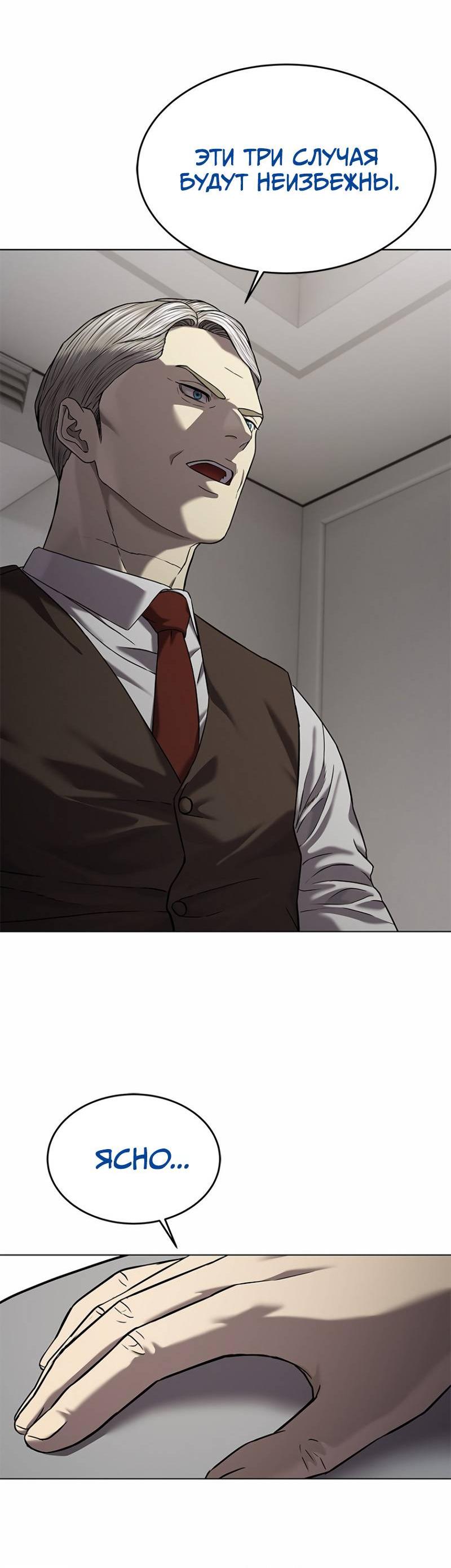 Манга Реинкарнация военного - Глава 307 Страница 78