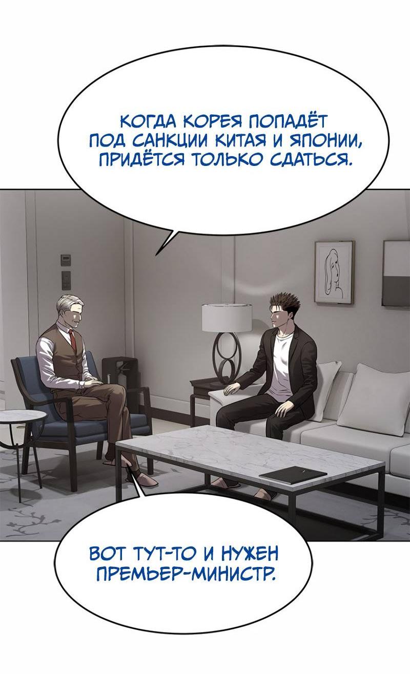 Манга Реинкарнация военного - Глава 307 Страница 62