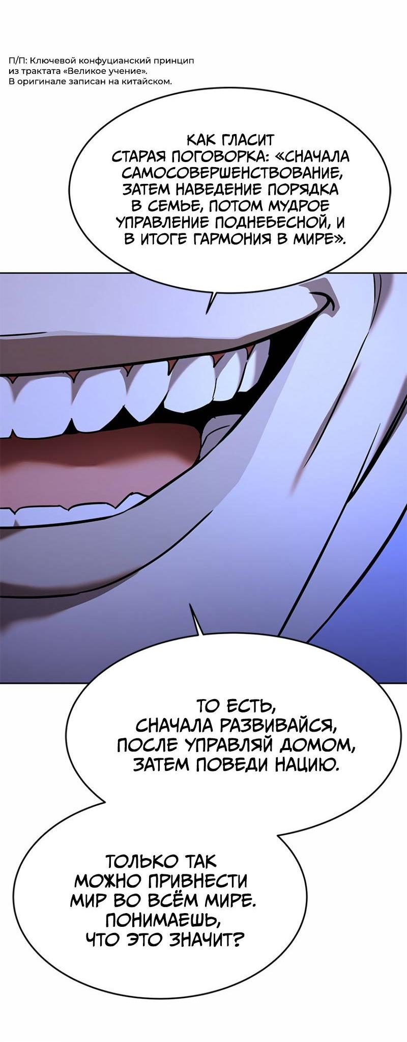 Манга Реинкарнация военного - Глава 307 Страница 24