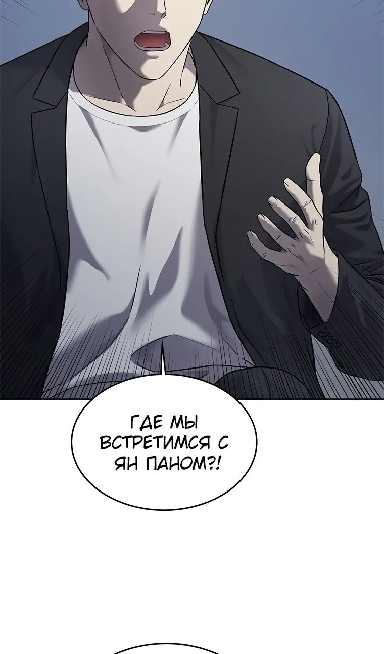 Манга Реинкарнация военного - Глава 309 Страница 50