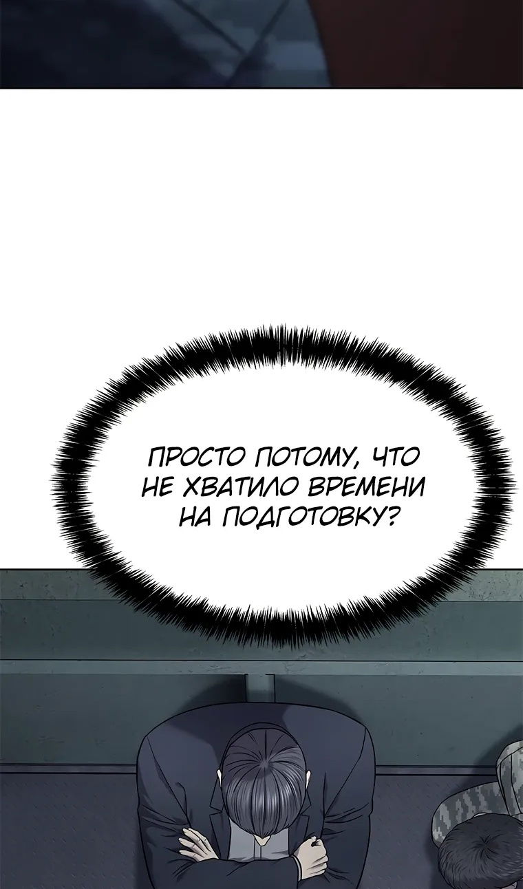 Манга Реинкарнация военного - Глава 309 Страница 59