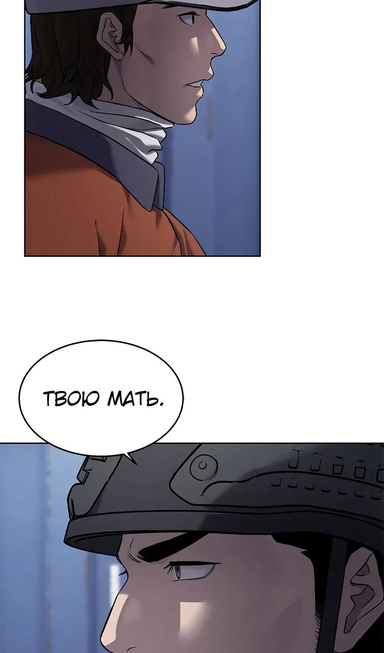 Манга Реинкарнация военного - Глава 309 Страница 75