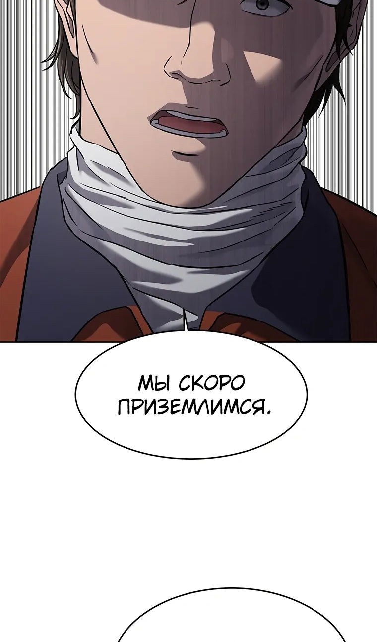 Манга Реинкарнация военного - Глава 309 Страница 98