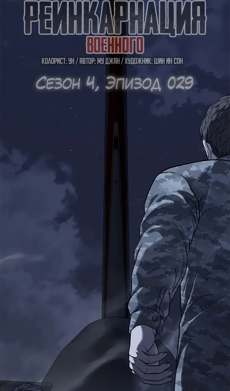 Манга Реинкарнация военного - Глава 309 Страница 9