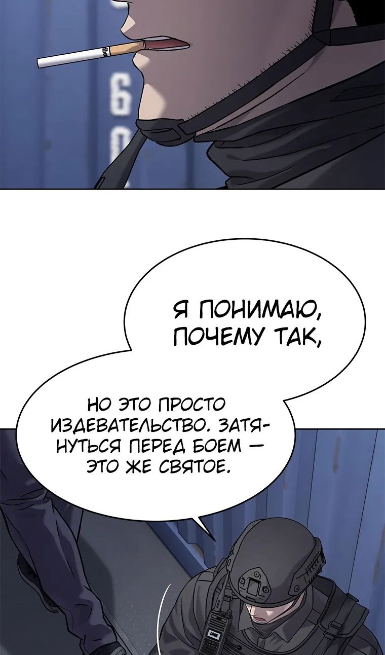 Манга Реинкарнация военного - Глава 309 Страница 76
