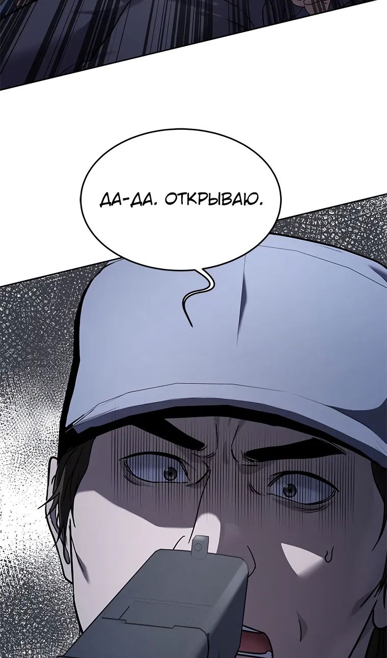 Манга Реинкарнация военного - Глава 309 Страница 120