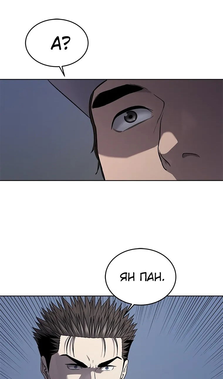 Манга Реинкарнация военного - Глава 309 Страница 49