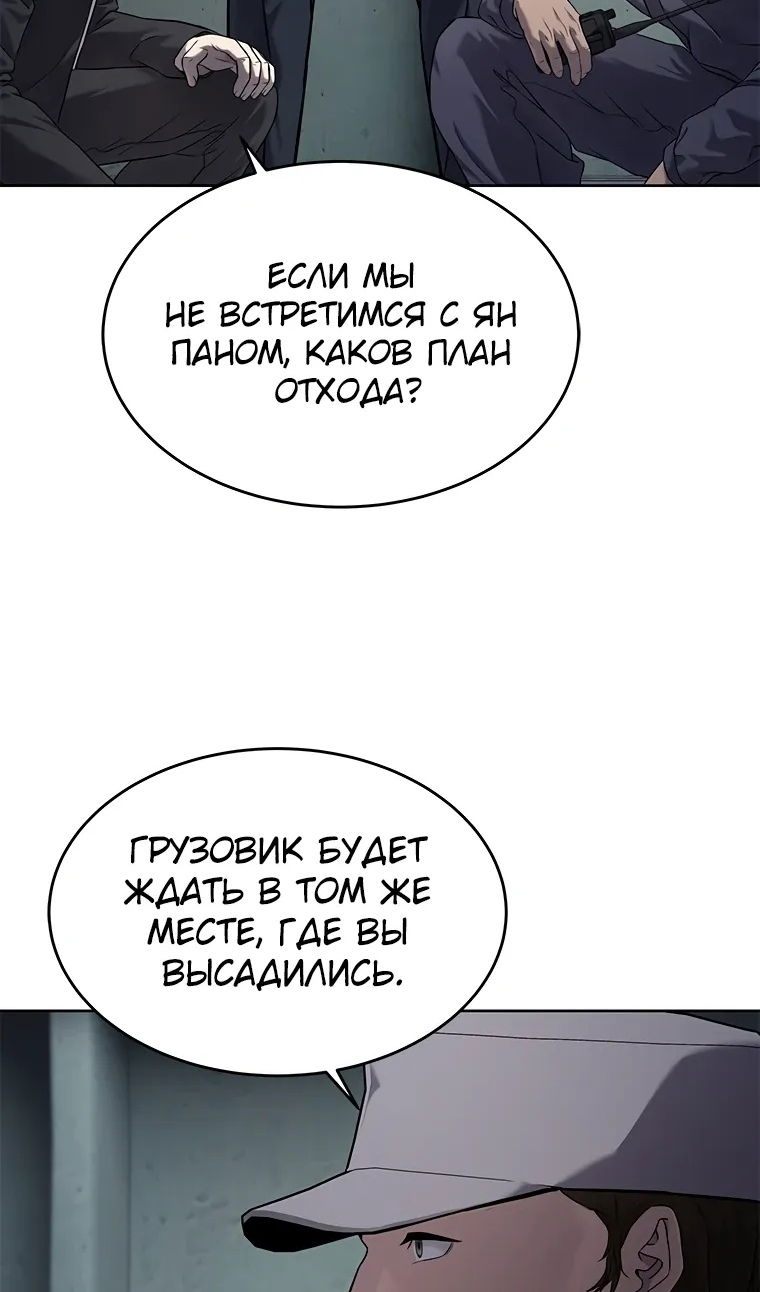 Манга Реинкарнация военного - Глава 309 Страница 54