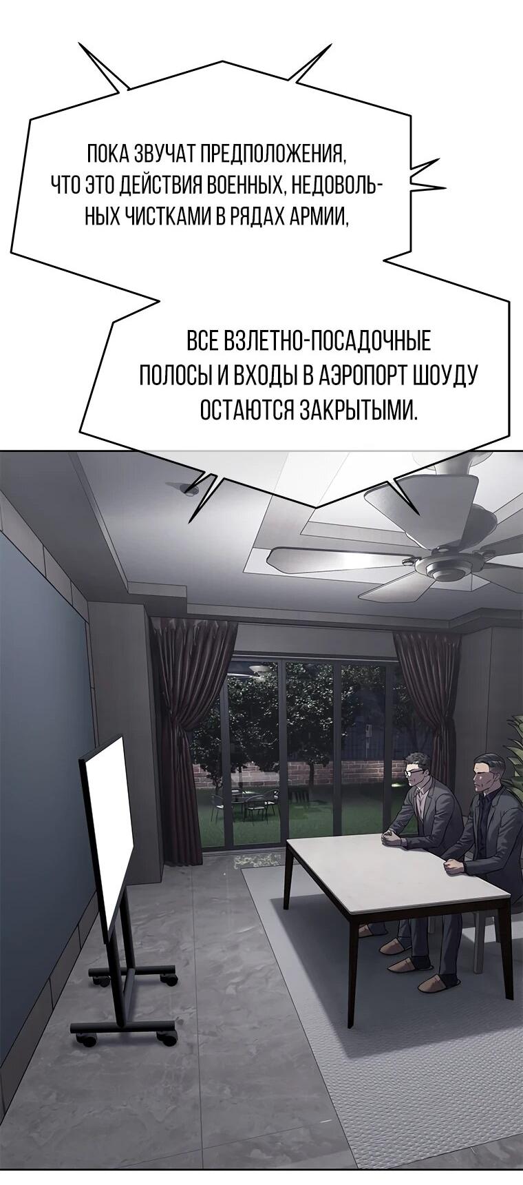 Манга Реинкарнация военного - Глава 311 Страница 67