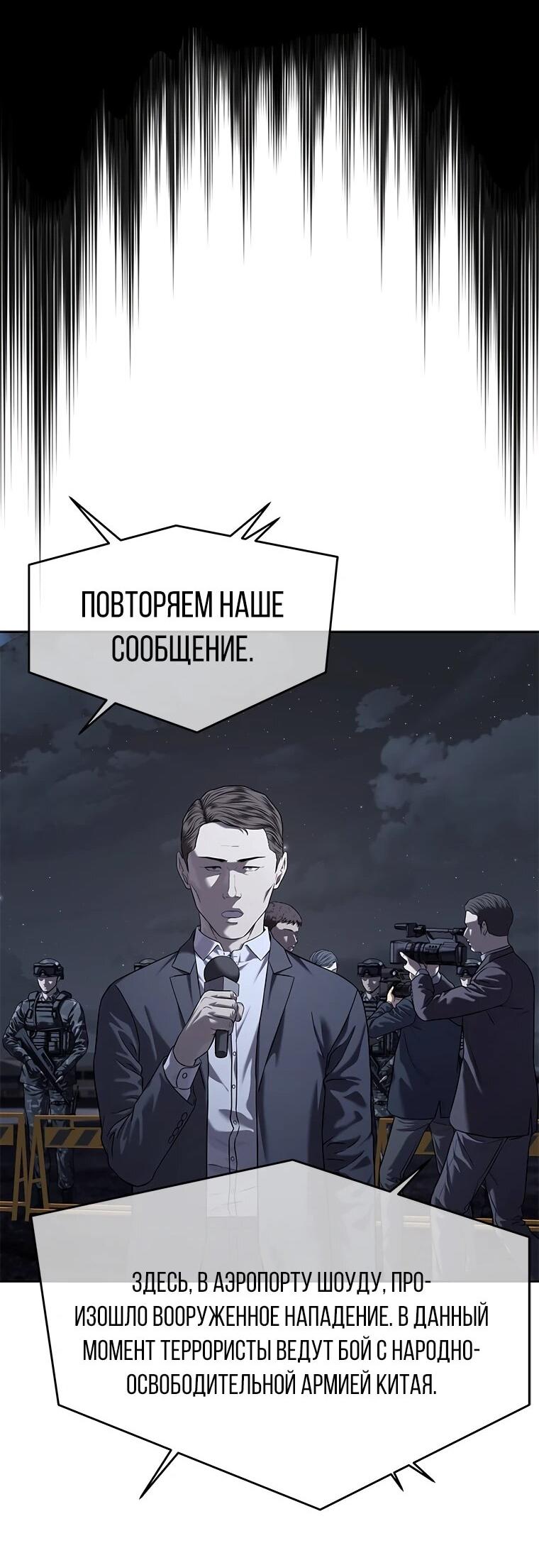 Манга Реинкарнация военного - Глава 311 Страница 60