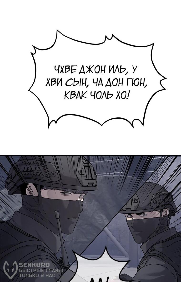 Манга Реинкарнация военного - Глава 311 Страница 23