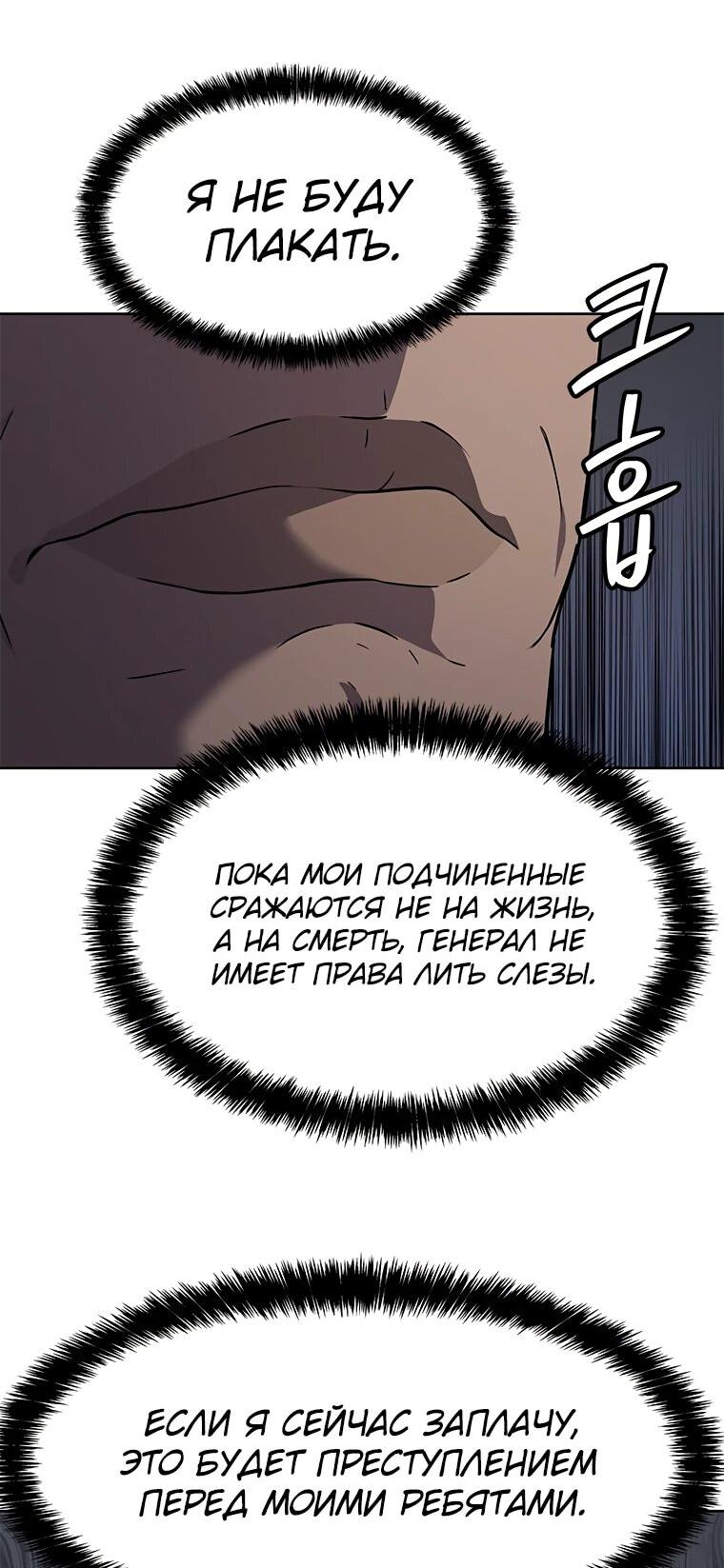 Манга Реинкарнация военного - Глава 311 Страница 62