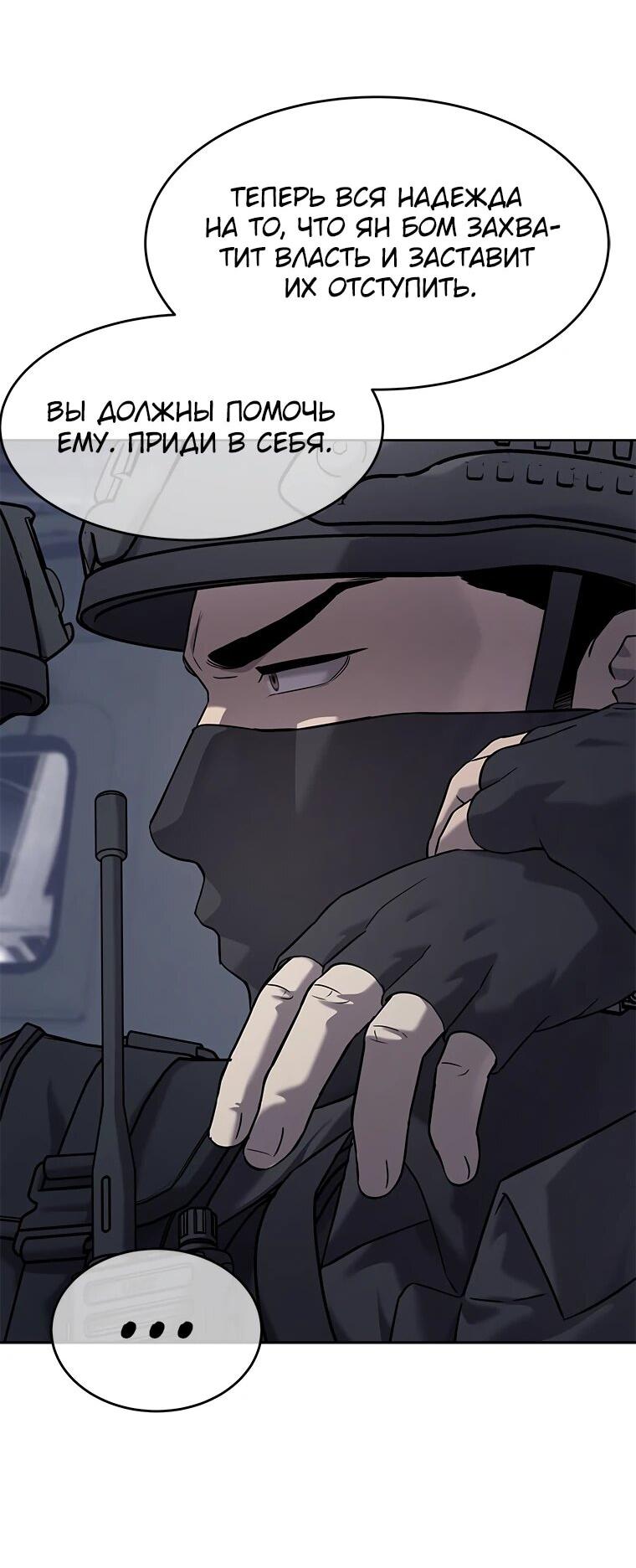 Манга Реинкарнация военного - Глава 311 Страница 31