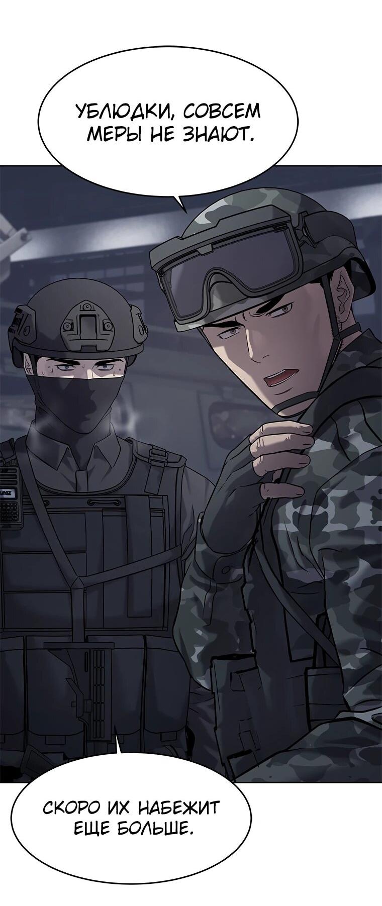 Манга Реинкарнация военного - Глава 311 Страница 39