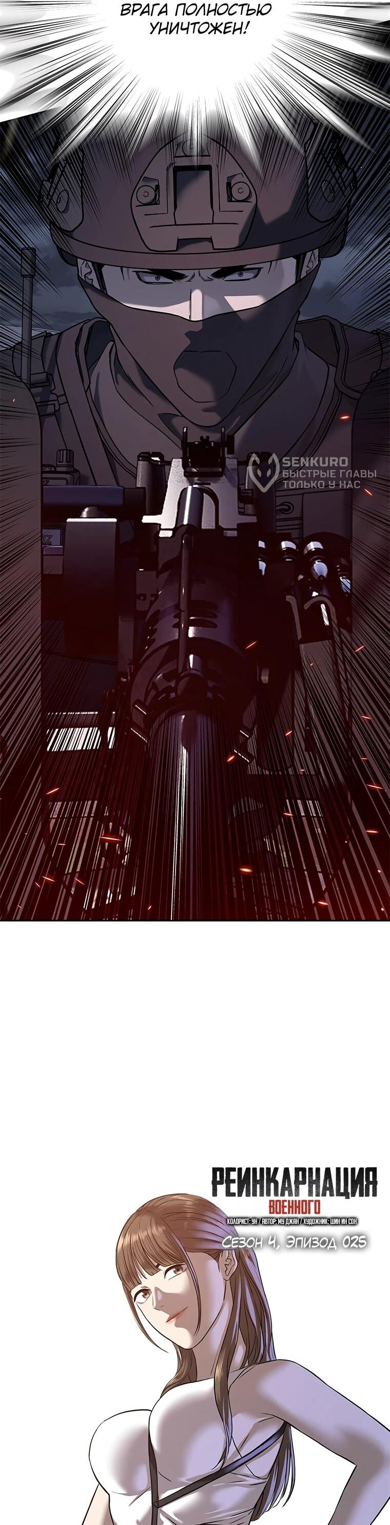 Манга Реинкарнация военного - Глава 311 Страница 5