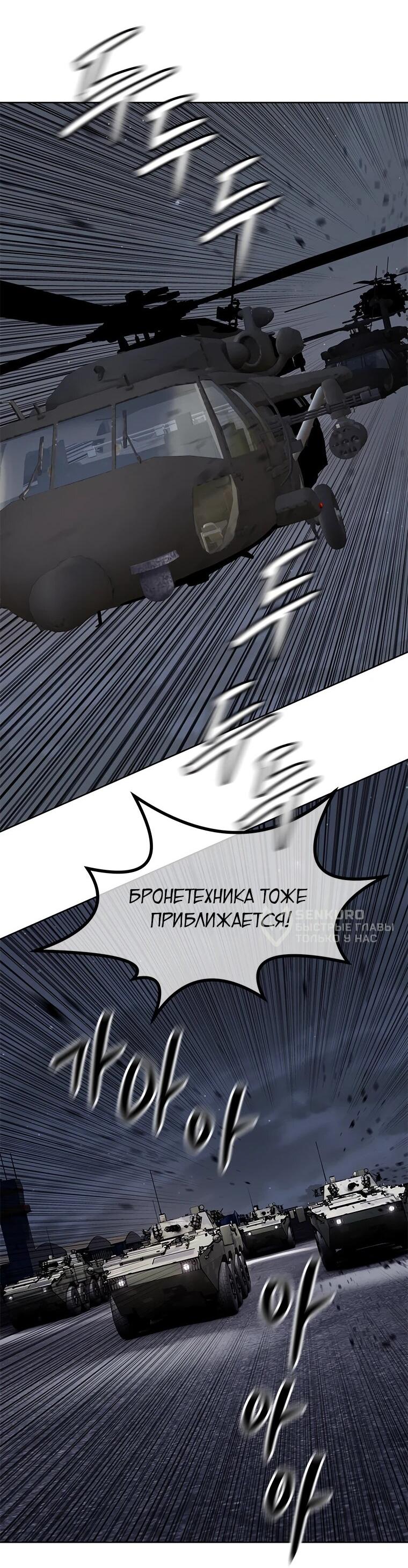 Манга Реинкарнация военного - Глава 311 Страница 37