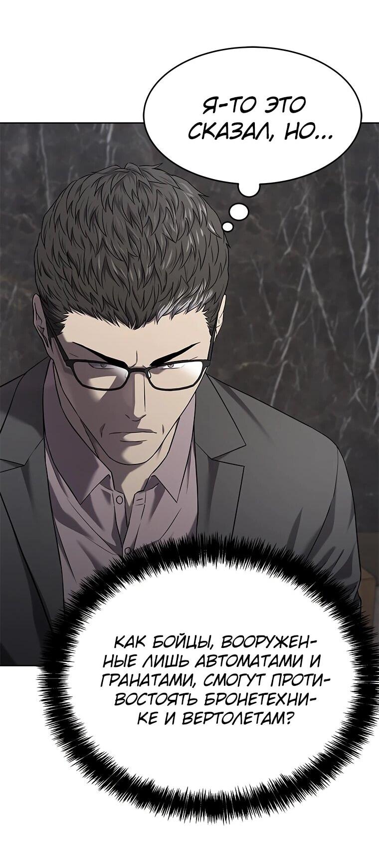 Манга Реинкарнация военного - Глава 311 Страница 72