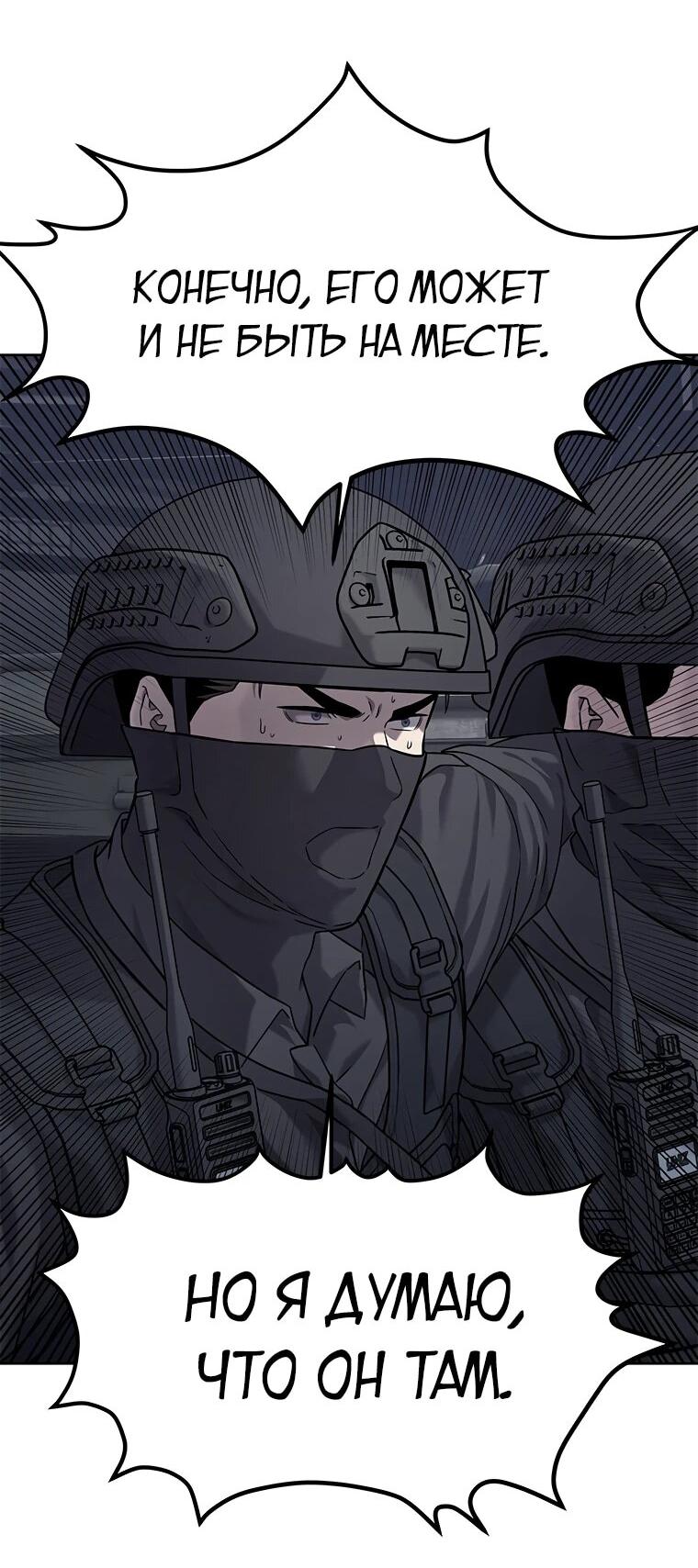 Манга Реинкарнация военного - Глава 311 Страница 26