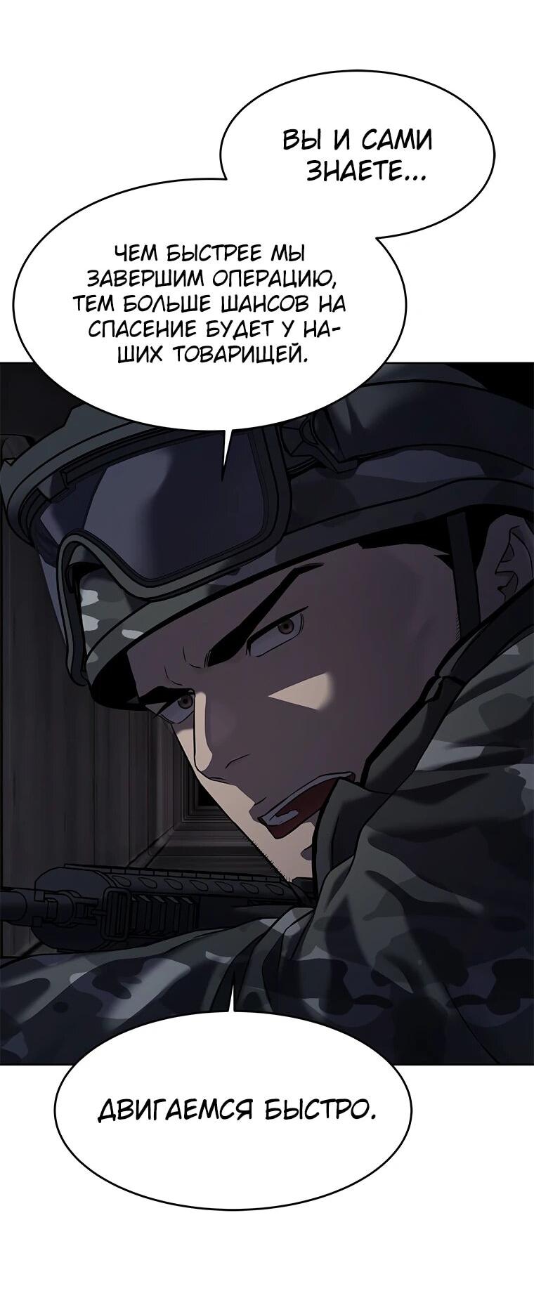 Манга Реинкарнация военного - Глава 311 Страница 47