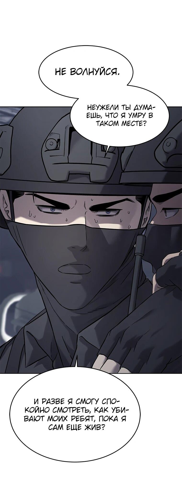 Манга Реинкарнация военного - Глава 311 Страница 32