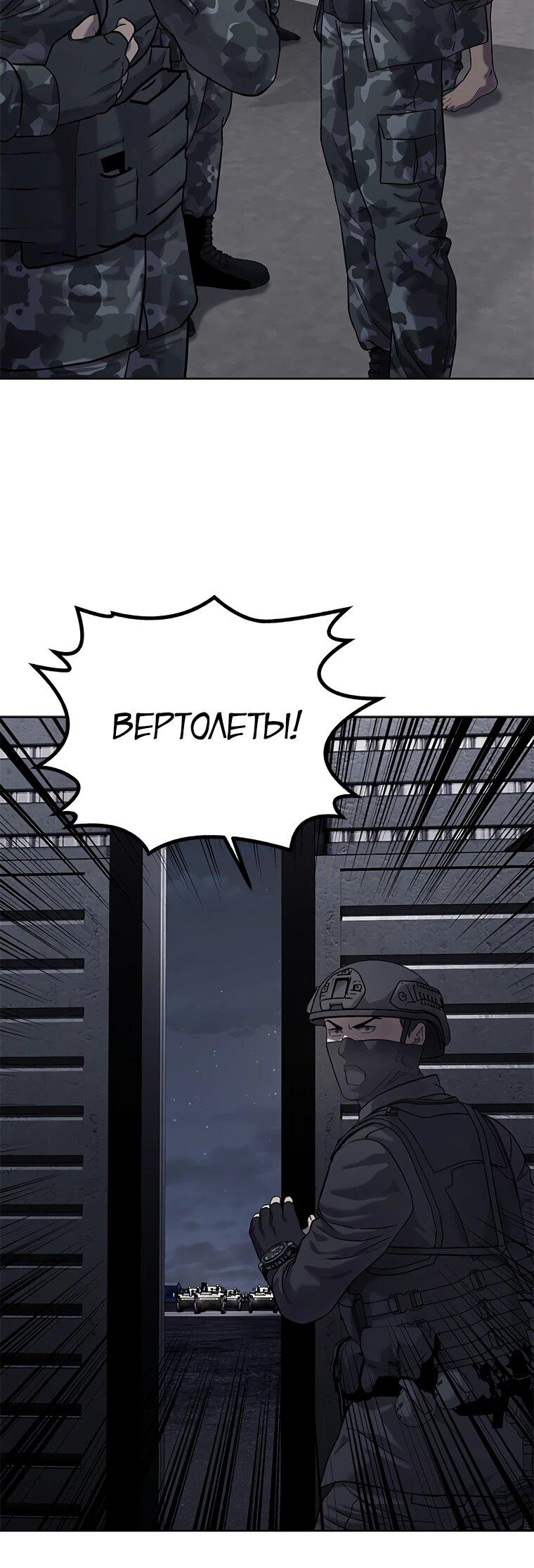 Манга Реинкарнация военного - Глава 311 Страница 36