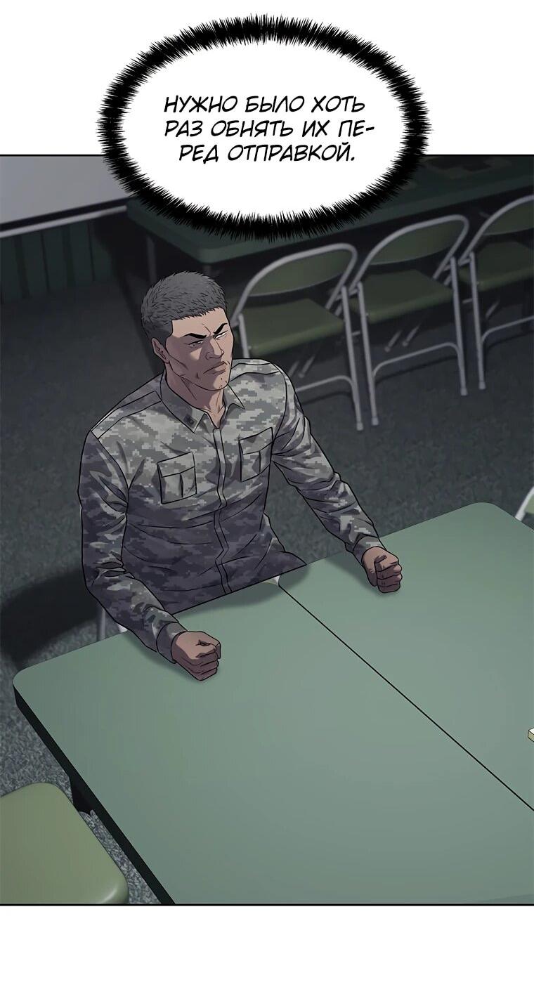 Манга Реинкарнация военного - Глава 311 Страница 65