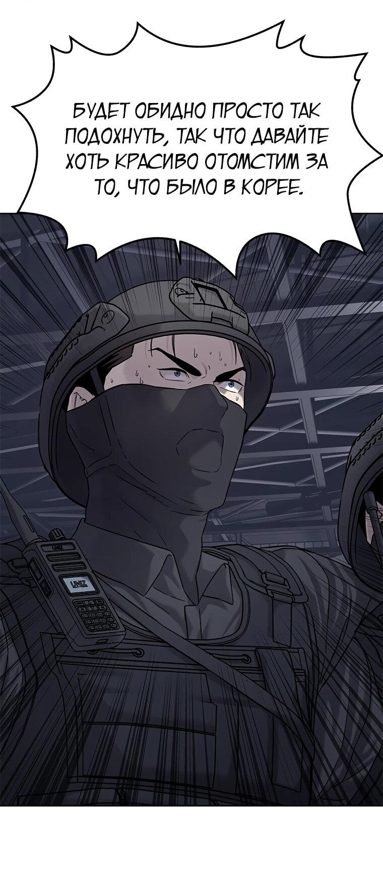 Манга Реинкарнация военного - Глава 311 Страница 22