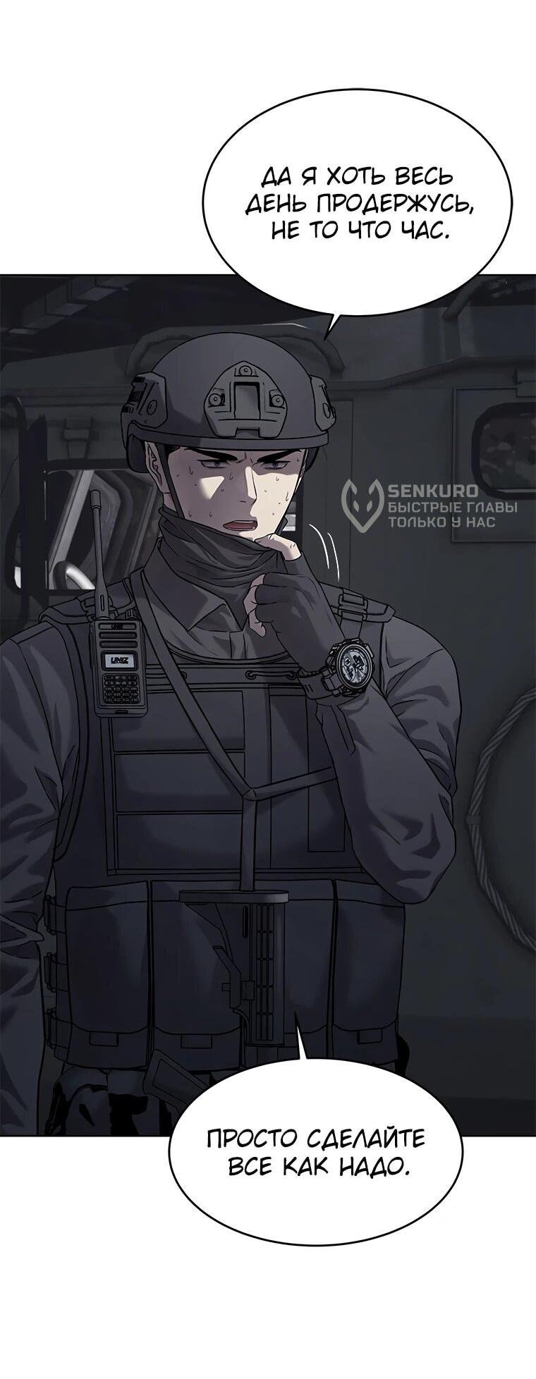 Манга Реинкарнация военного - Глава 311 Страница 42