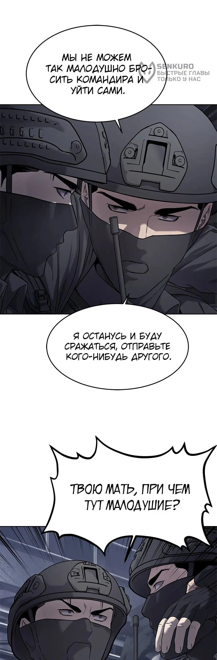 Манга Реинкарнация военного - Глава 311 Страница 29