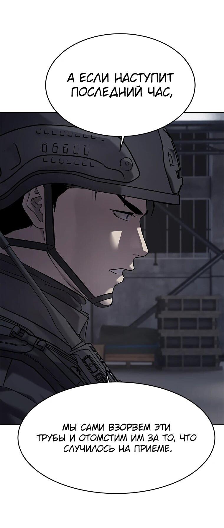 Манга Реинкарнация военного - Глава 311 Страница 53