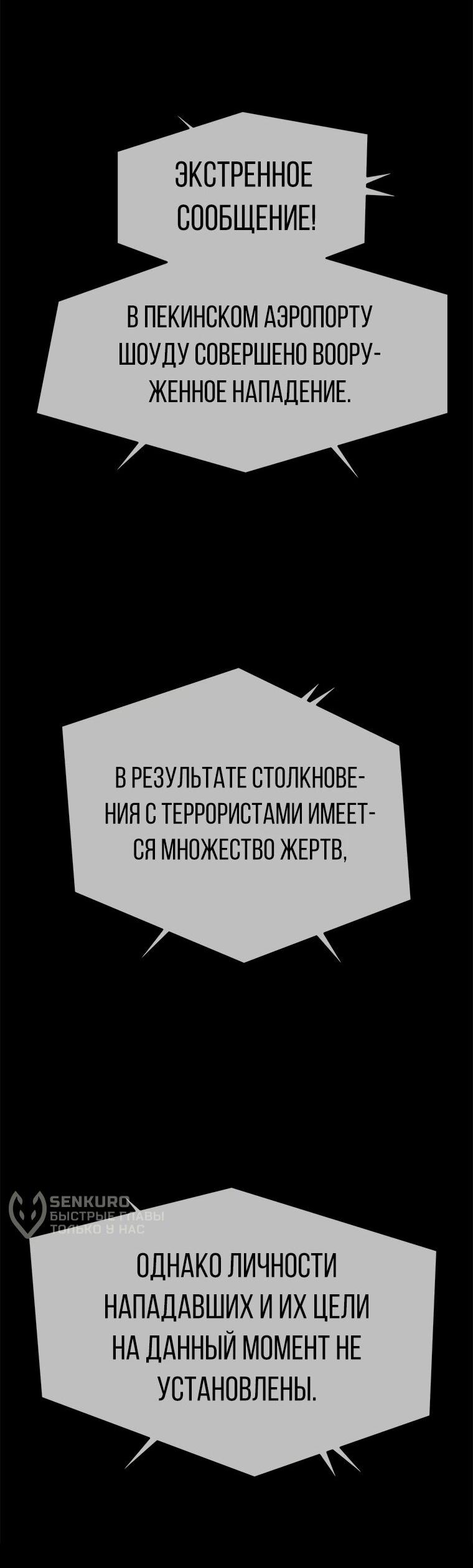 Манга Реинкарнация военного - Глава 311 Страница 59