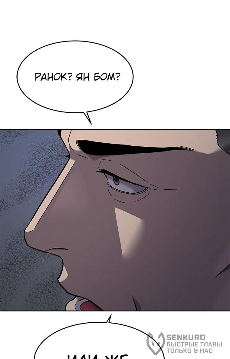 Манга Реинкарнация военного - Глава 311 Страница 69