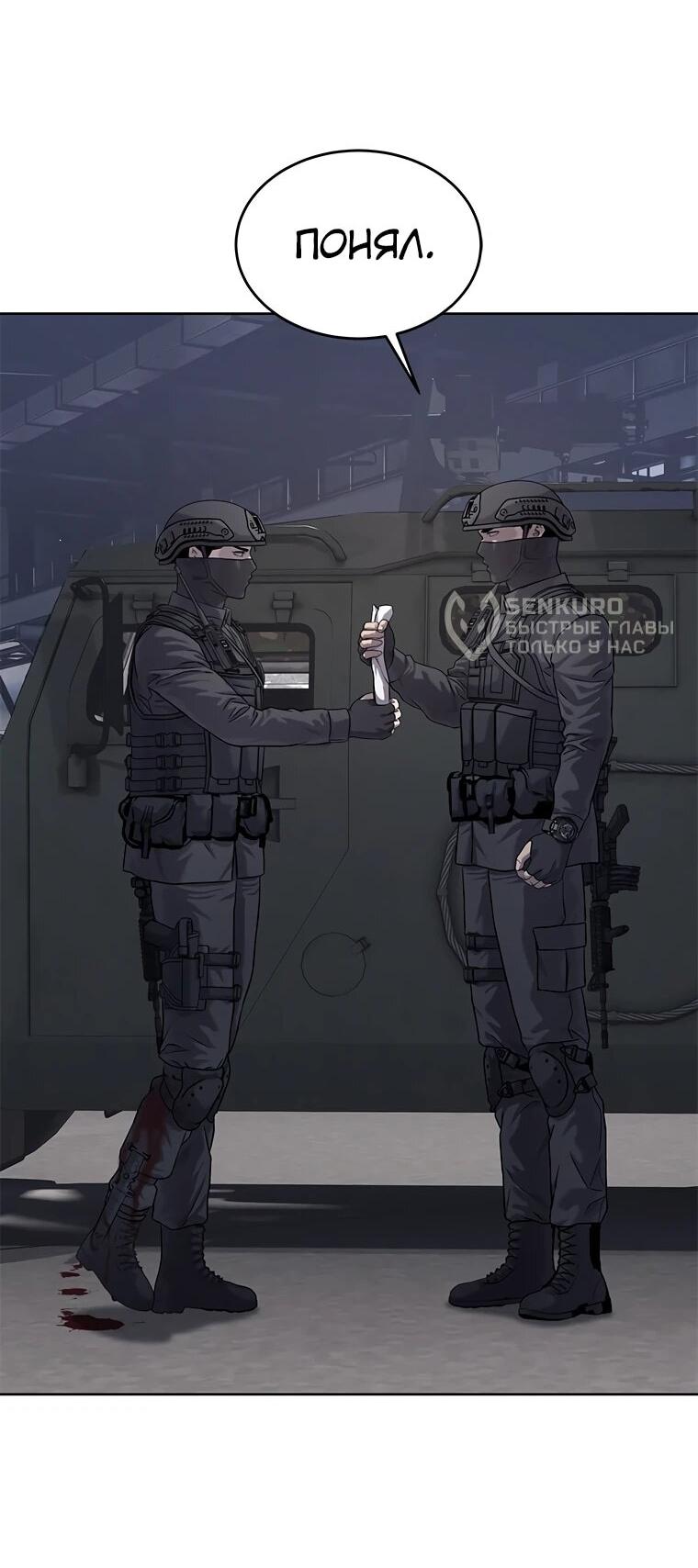 Манга Реинкарнация военного - Глава 311 Страница 33