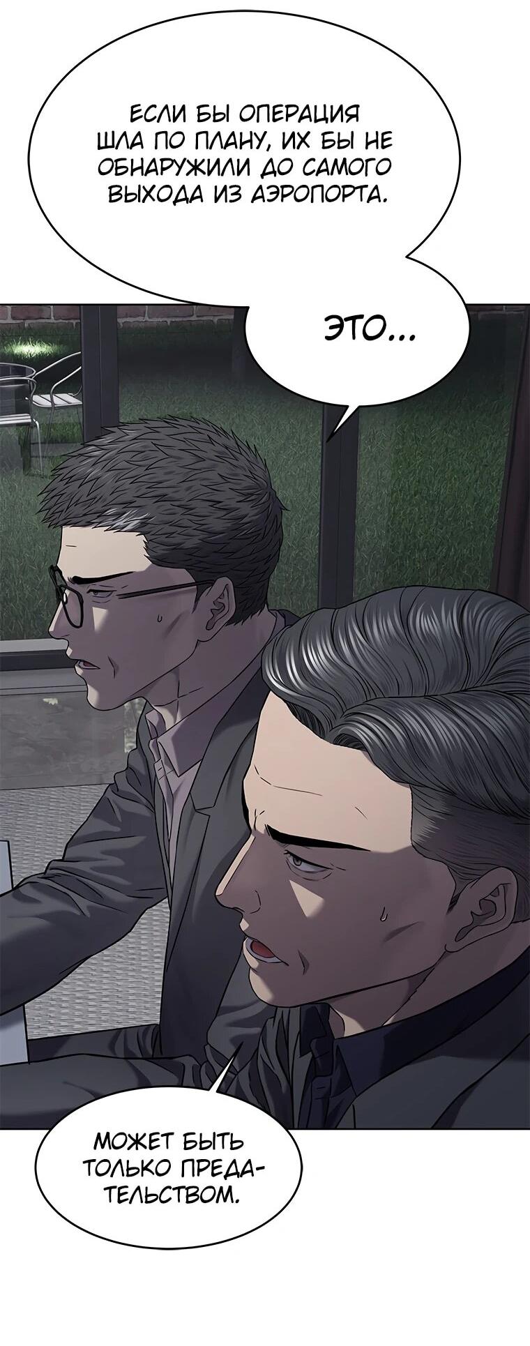 Манга Реинкарнация военного - Глава 311 Страница 68